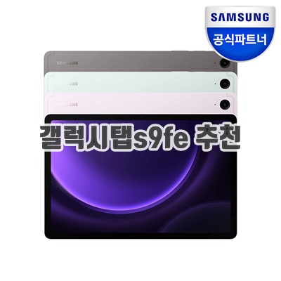 1.삼성전자 갤럭시탭 S9 FE WIFI/5G 128GB_이미지(imge)입니다.