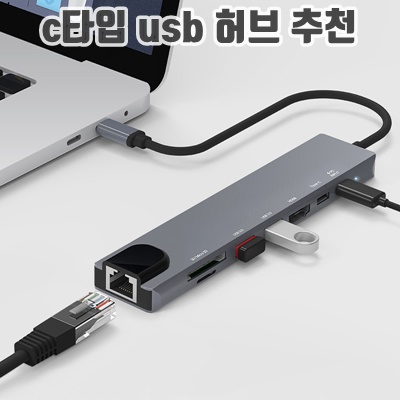 1.홈플래닛 8포트 USB3.0 이더넷 멀티허브 (USB*2 타입C*2 이더넷 HDMI SD) HUB8C-N_이미지(imge)입니다.