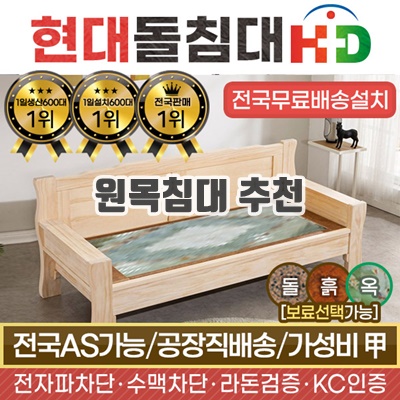 1.HD [현대의료기] 네츄럴원목SF 카우치 춘천옥명작 옥쇼파 돌쇼파, 브라운_이미지(imge)입니다.