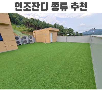 1.친환경 방염 바른 인조잔디 조경잔디18mm 폭2m x 길이2m, 3m, 4m, 5m, 10m 사이즈별 판매_이미지(imge)입니다.