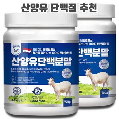 1.올바른습관 산양유 단백분말, 2개, 220g_이미지(imge)입니다.