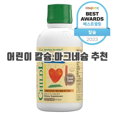 1.차일드라이프 액상 칼슘 마그네슘, 473ml, 1개_이미지(imge)입니다.