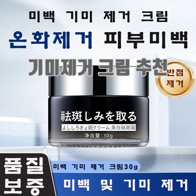 1.AKOLA 30ml 병풀잎 추출물 기미제거크림 검버섯제거크림 색소침착 개선 미백 크림, 2개, 30ml_이미지(imge)입니다.