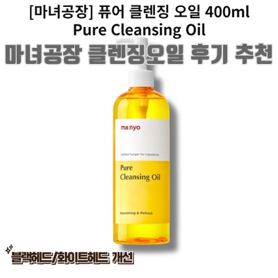 1.마녀공장 퓨어 클렌징오일400ml, 400ml, 6개_이미지(imge)입니다.