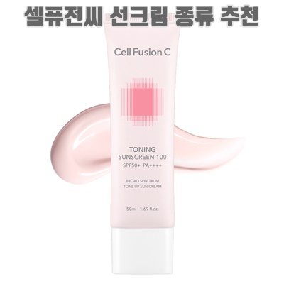 1.셀퓨전씨 토닝 썬 스크린 100 SPF50+ PA++++_이미지(imge)입니다.