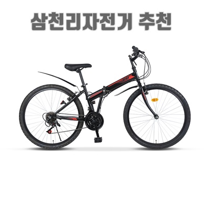 1.삼천리자전거 MTB형 접이식자전거 FD21_이미지(imge)입니다.