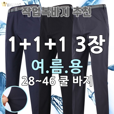 1.[더빅보스] WDF  원턱 무지 실용적인 바지 1+1+1  28~46인치 기본 일자 작업복 등산 바지 아웃도어 팬츠_이미지(imge)입니다.