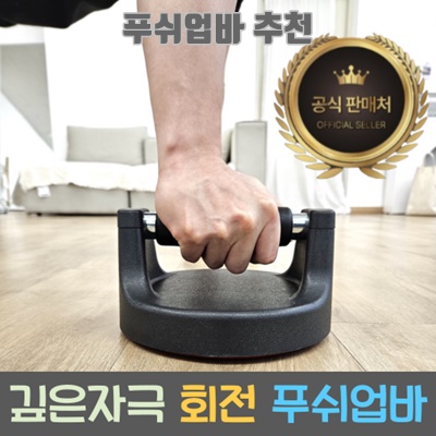 1.[불만족시 100% 환불보장] 홈트 101 회전 푸쉬업바_이미지(imge)입니다.